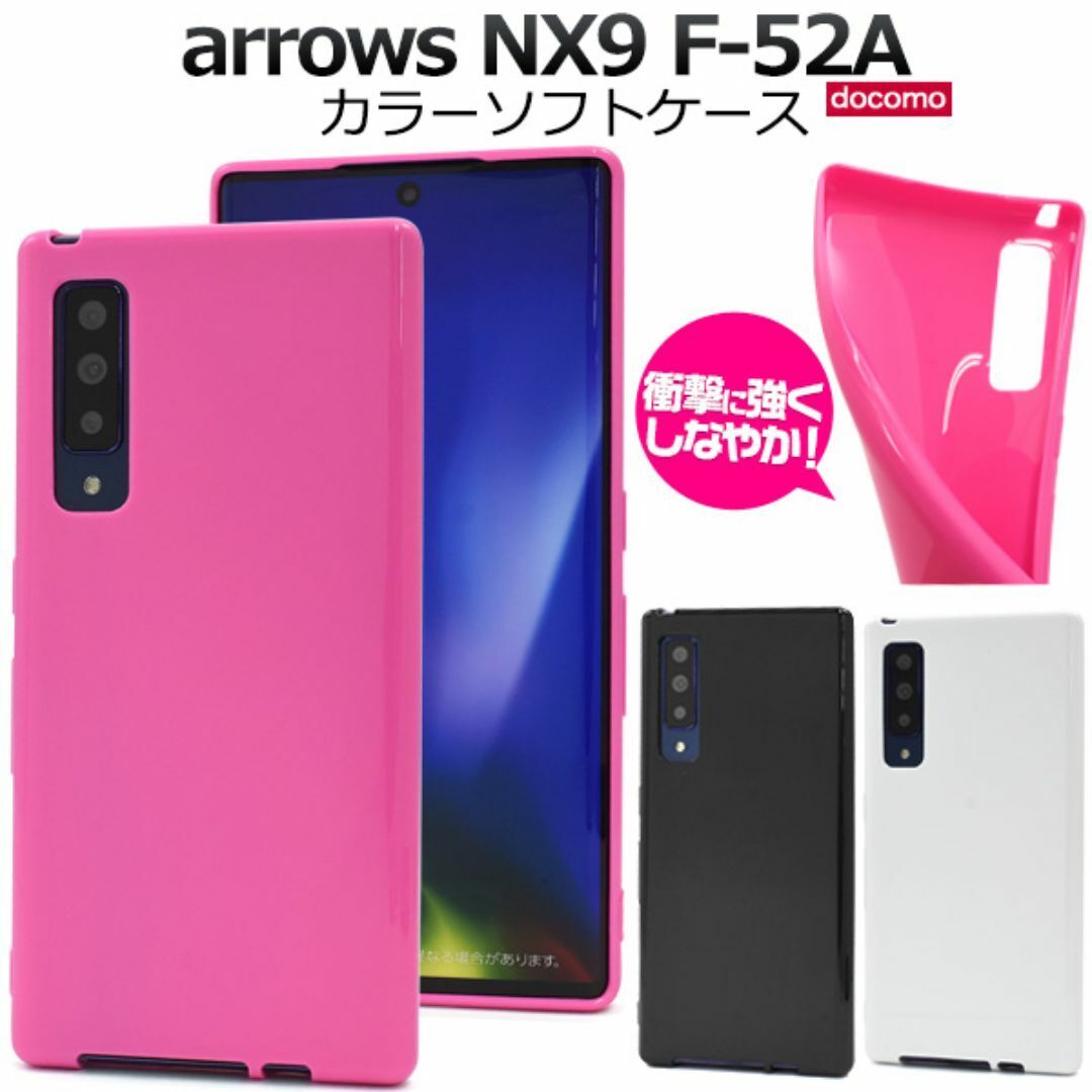 arrowsNX9F-52A (docomo) カラーソフトケース/アローズスマホケース 拍卖