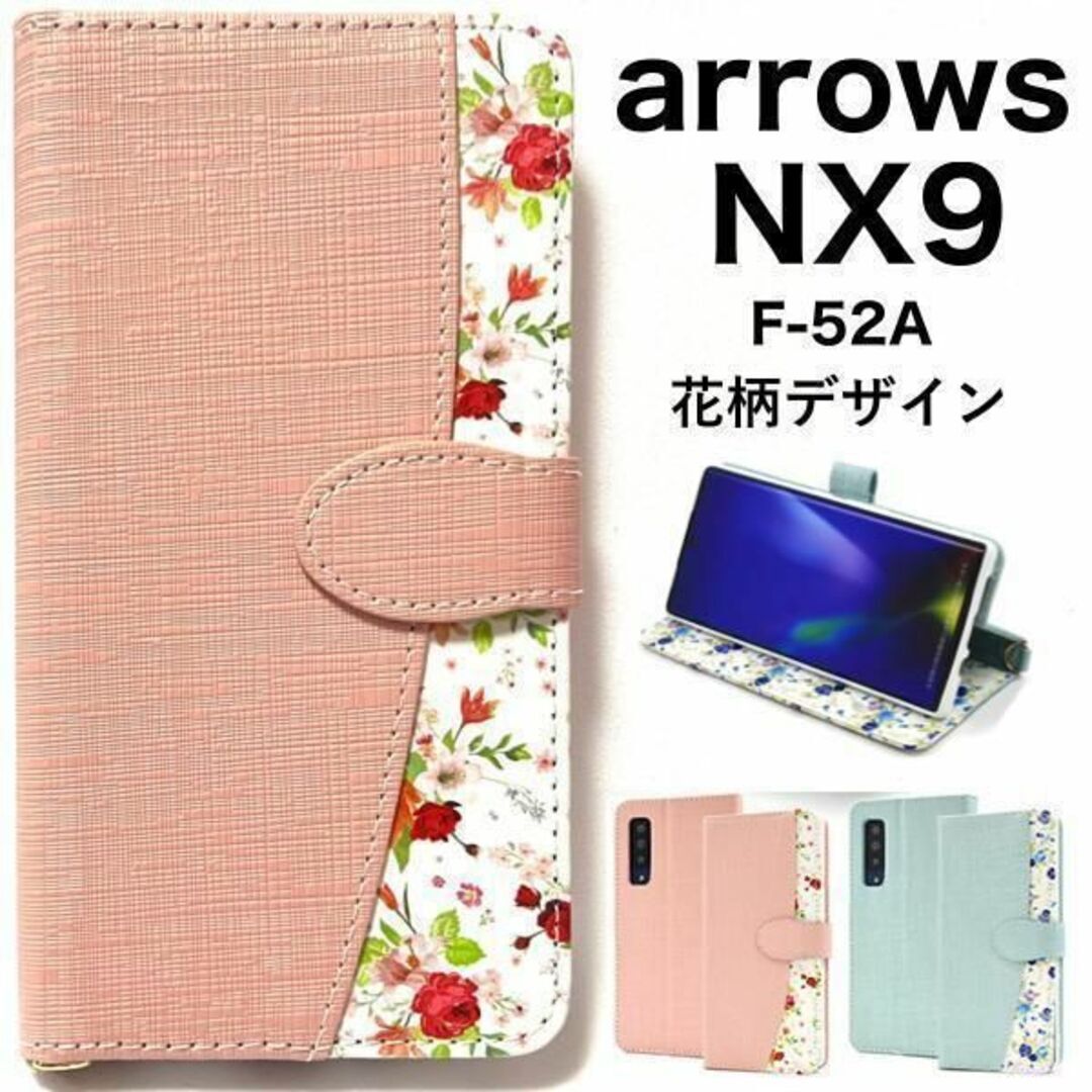 arrowsNX9F-52A (docomo) 花柄手帳型 ケース/アローズスマホケース 拍卖