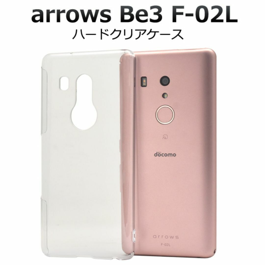 arrows Be3 F-02L ハードクリアケース/アローズスマホケース 拍卖