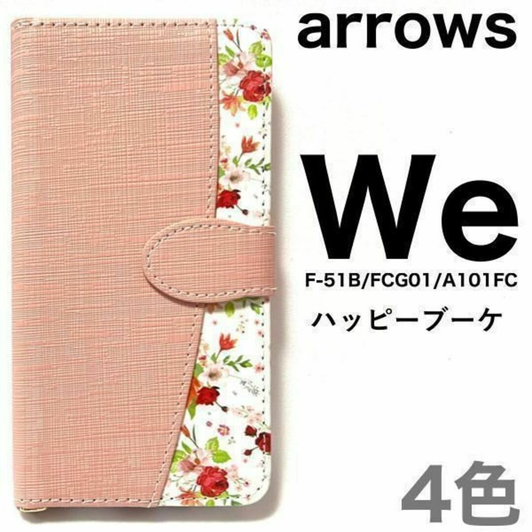 arrows We F-51B/FCG01/A101FC 花柄 手帳ケース/アローズスマホケース 拍卖