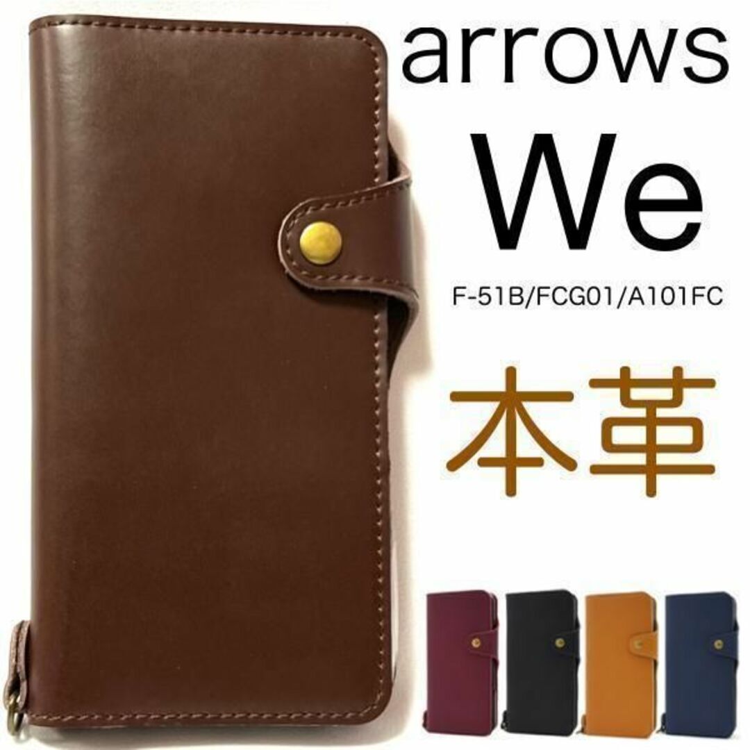本革 arrows We F-51B/FCG01/A101FC 手帳ケース/アローズスマホケース 拍卖