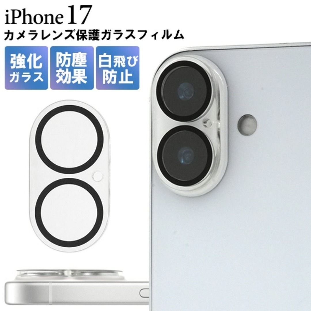 iPhone 17用 カメラレンズ保護ガラスフィルム/アイフォン スマホケース 拍卖
