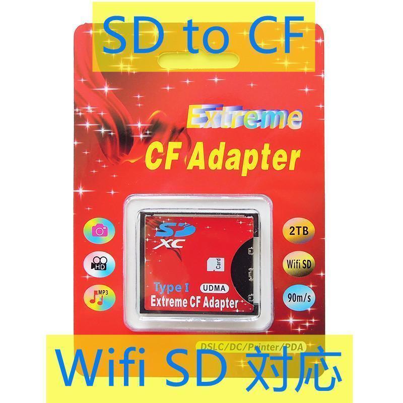 C004 SD to CF カードアダプター WiFi SD/SD 対応拍卖