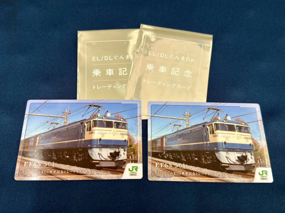 ★EL・DLぐんまfin EF65 501 非売品 乗車記念トレーディングカード 2枚セット★拍卖