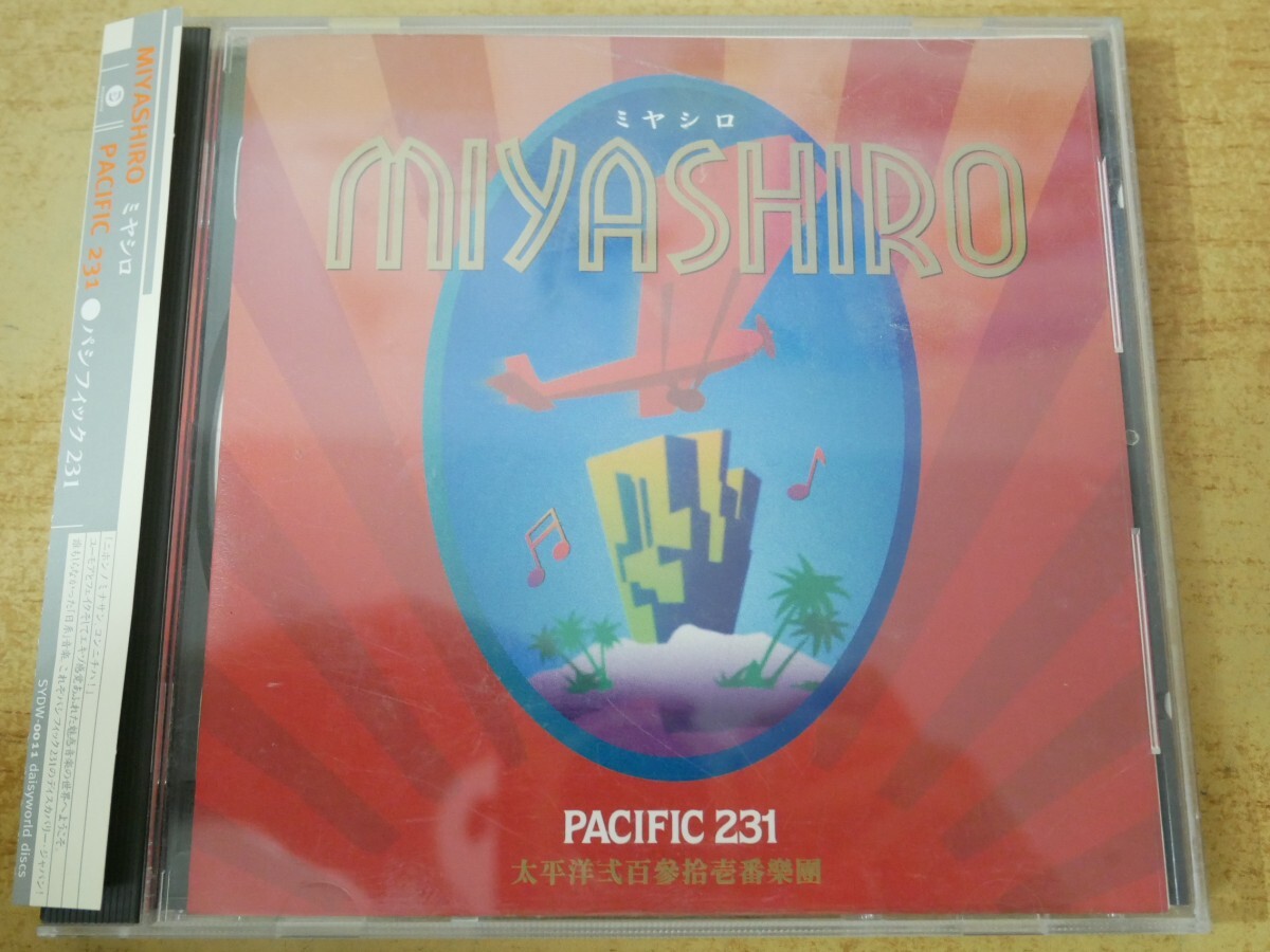 CDn-2268<帯付>MIYASHIRO / PACIFIC 231拍卖