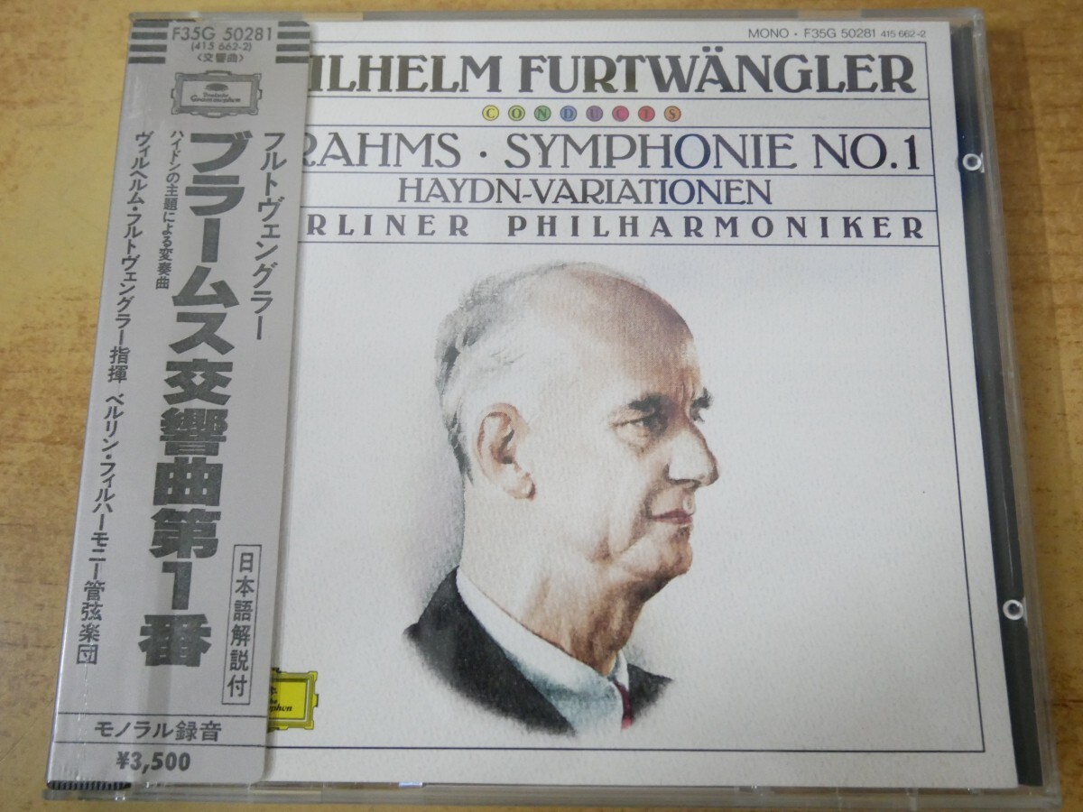 CDn-2312<シール帯付 / 3500円盤>フルトヴェングラー,ベルリン・フィルハーモニー管弦楽団 / ブラームス交響曲第1番拍卖