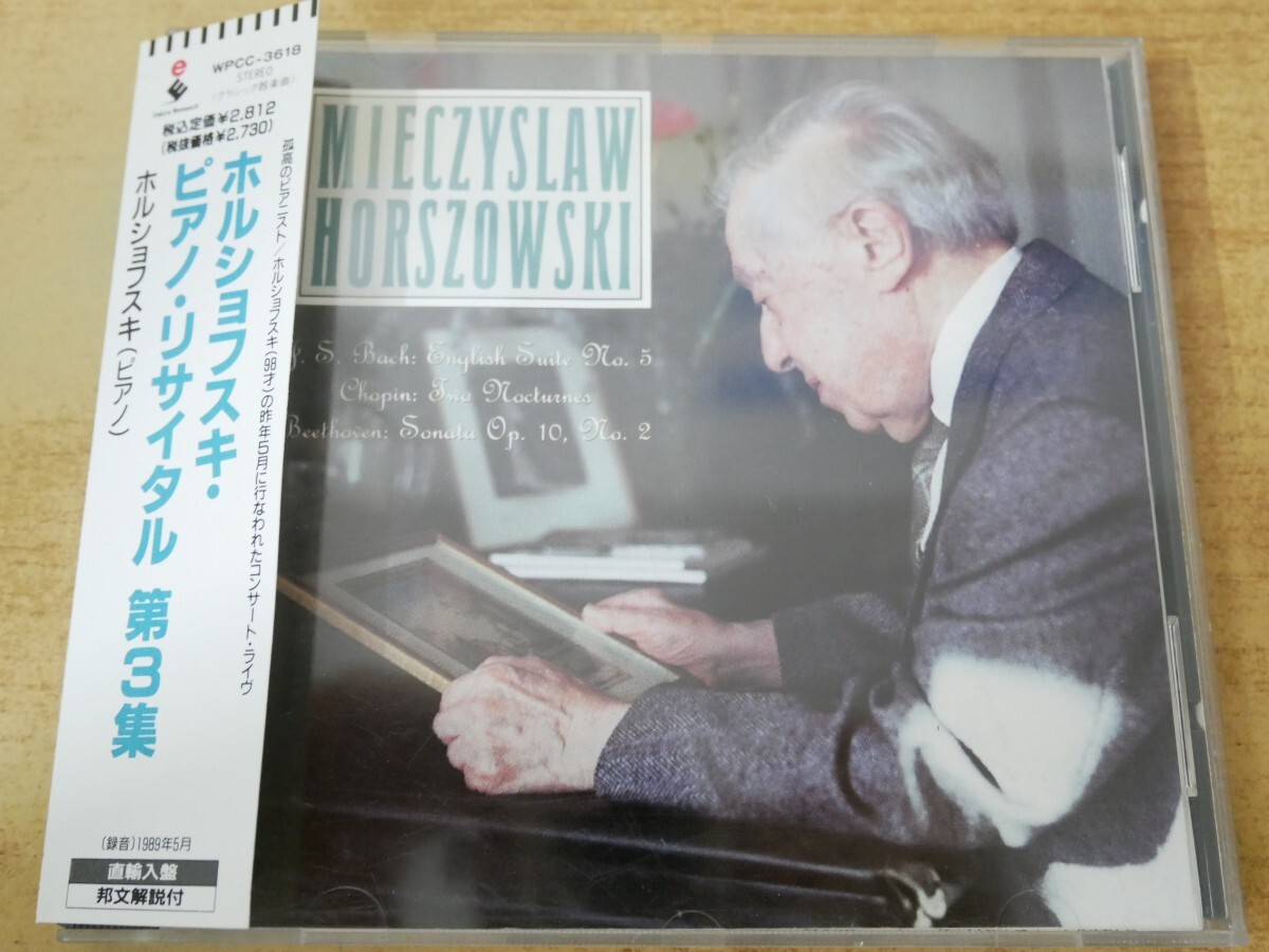 CDn-2321<帯付>ホルショフスキ / ピアノ・リサイタル 第3集拍卖
