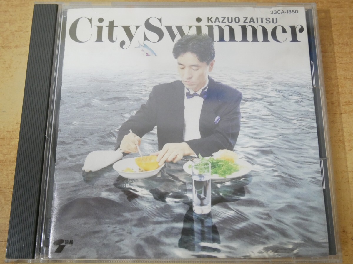 CDn-2350 財津和夫 / CITY SWIMMER拍卖
