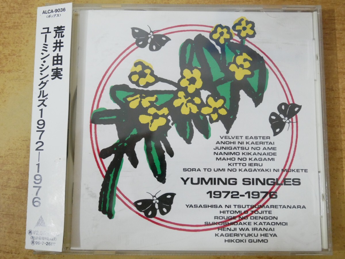 CDn-2411<帯付>荒井由実 / ユーミン・シングルズ1972-1976拍卖