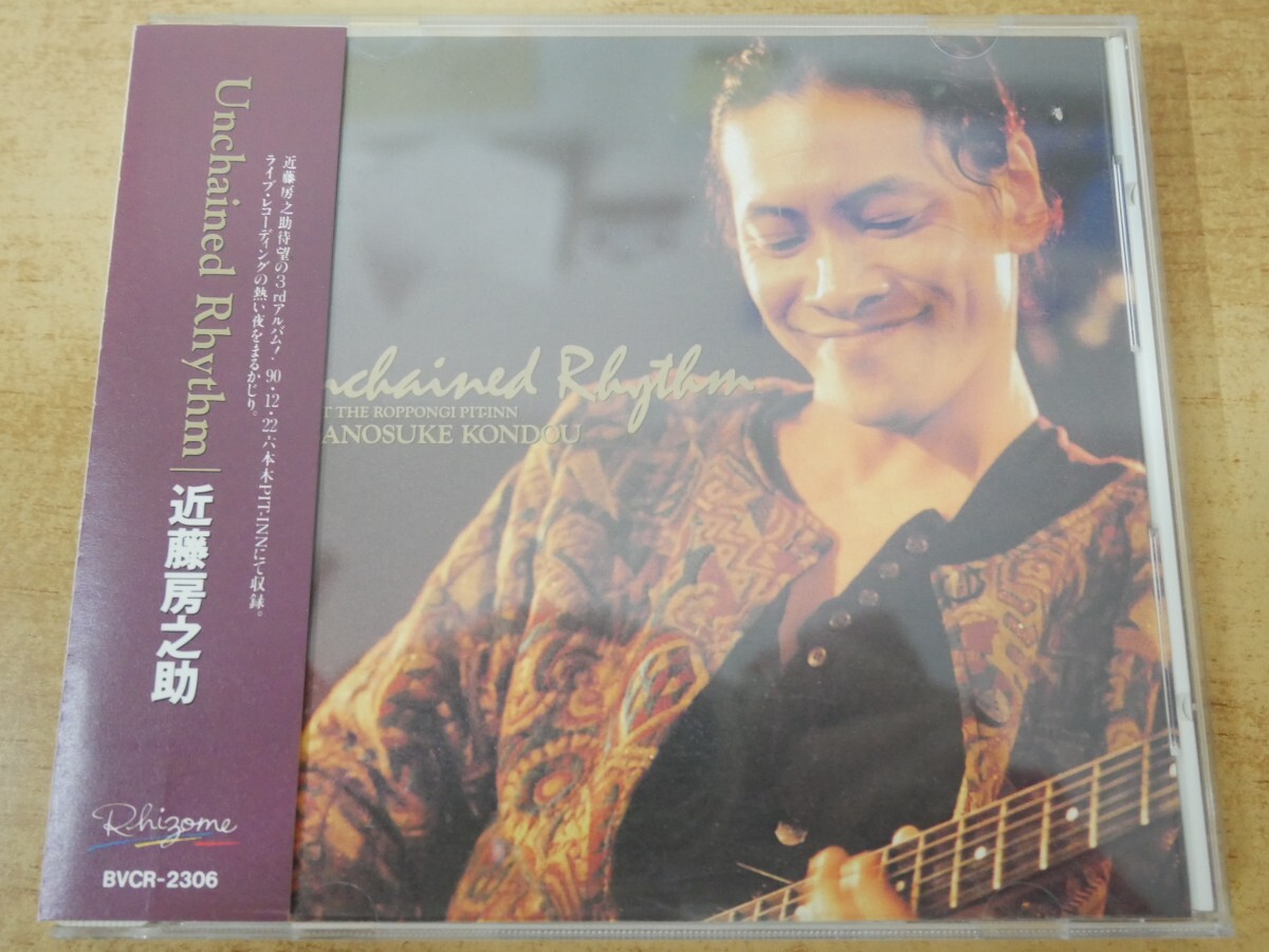CDn-2585<帯付>近藤房之助 / Unchained Rhythm拍卖