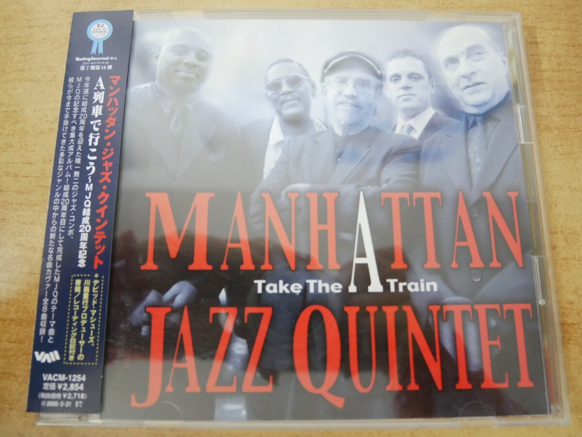 CDn-2588<帯付>マンハッタン・ジャズ・クインテット A列車で行こう~MJQ結成20周年記念拍卖