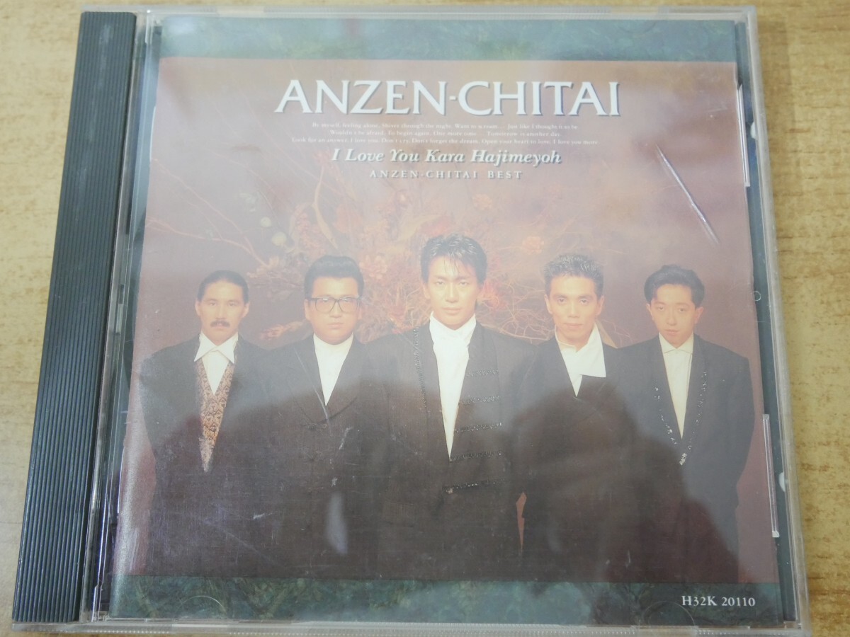 CDn-2596 安全地帯 / I Love Youからはじめよう 安全地帯 BEST拍卖