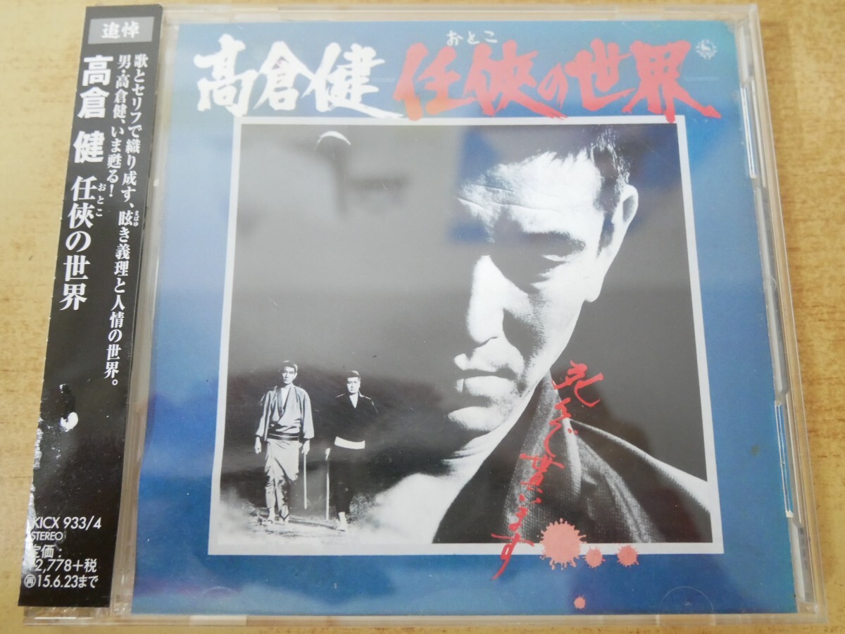 CDn-2640<帯付 / 2枚組>高倉健 / 任の世界拍卖