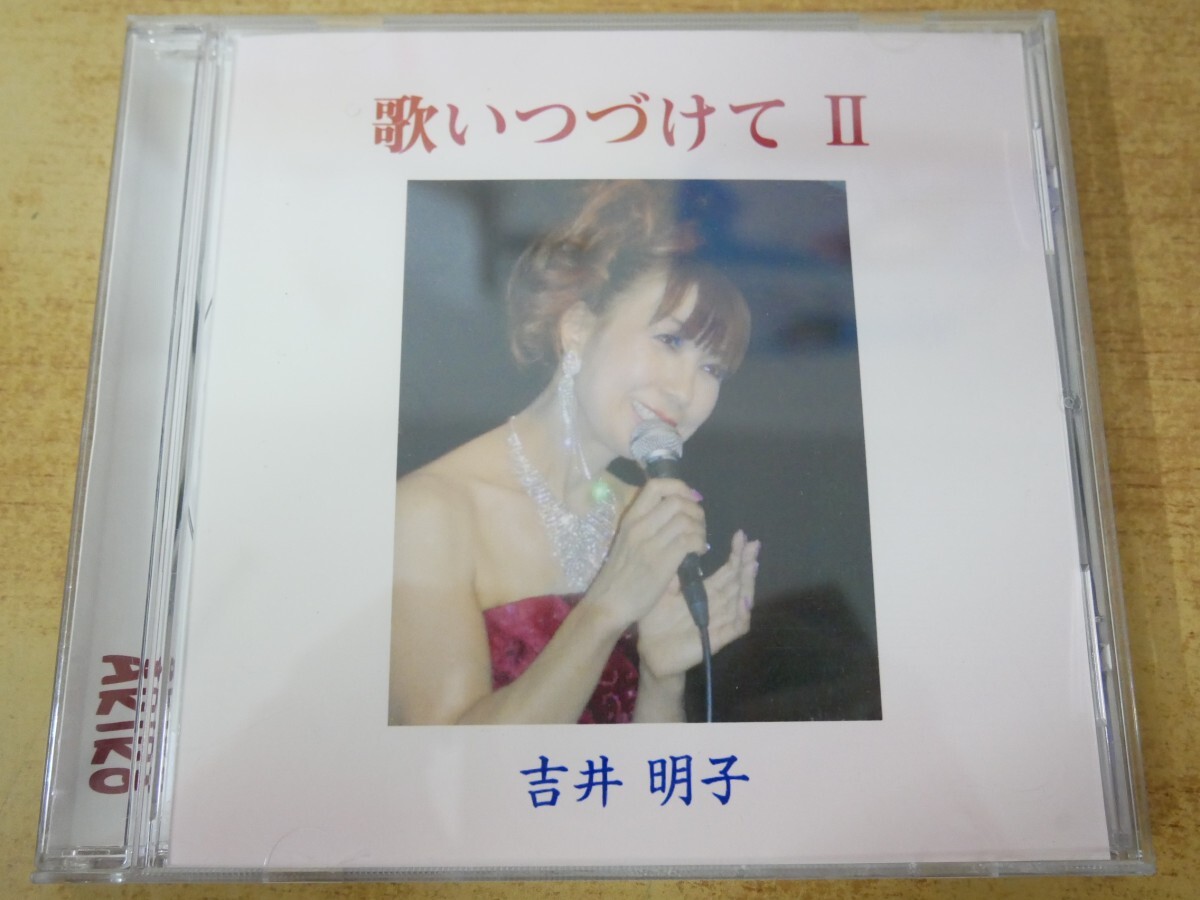 CDn-2652 吉井明子 / 歌いつづけてⅡ拍卖