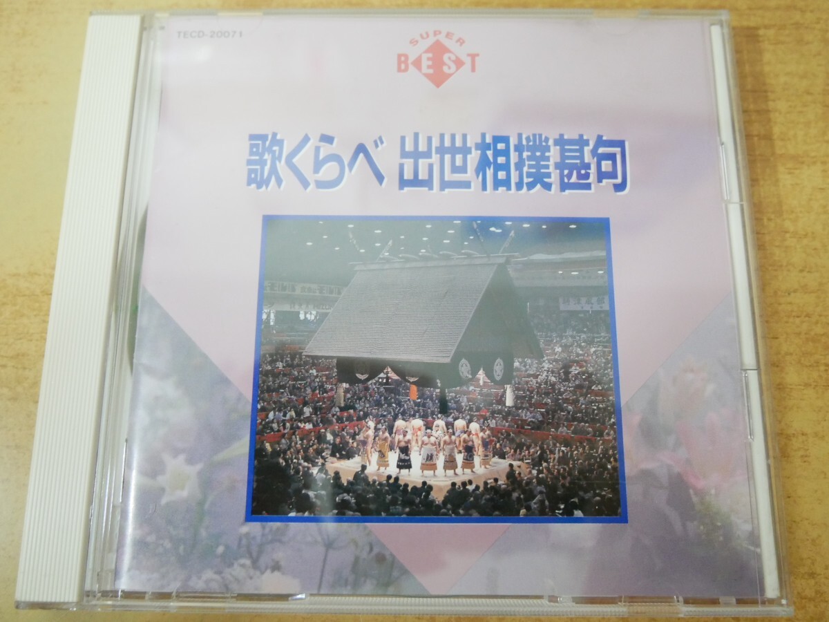 CDn-2665 歌くらべ 出世相撲甚句拍卖