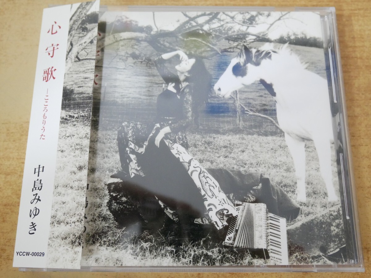 CDn-2669<帯付>中島みゆき / 心守歌 ―こころもりうた拍卖