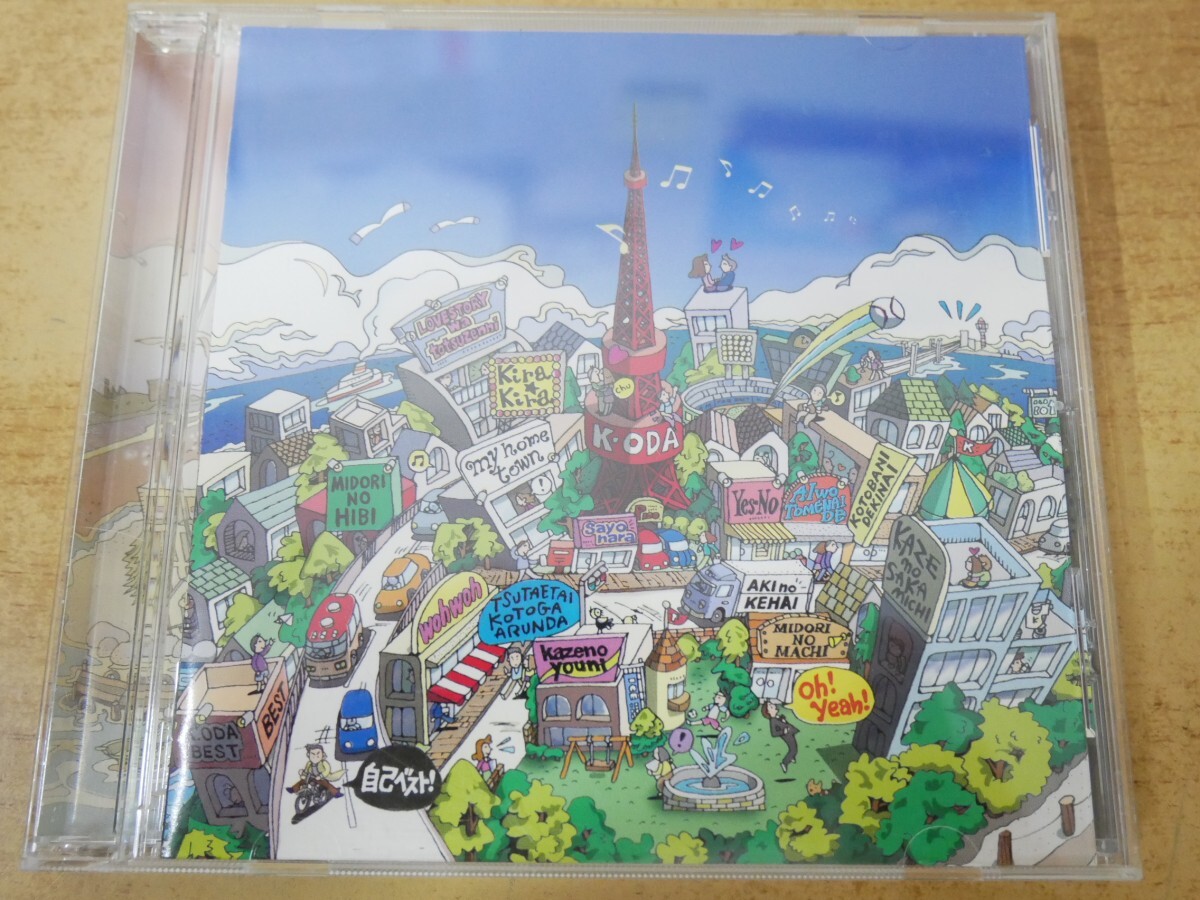 CDn-2677 小田和正 / 自己ベスト拍卖