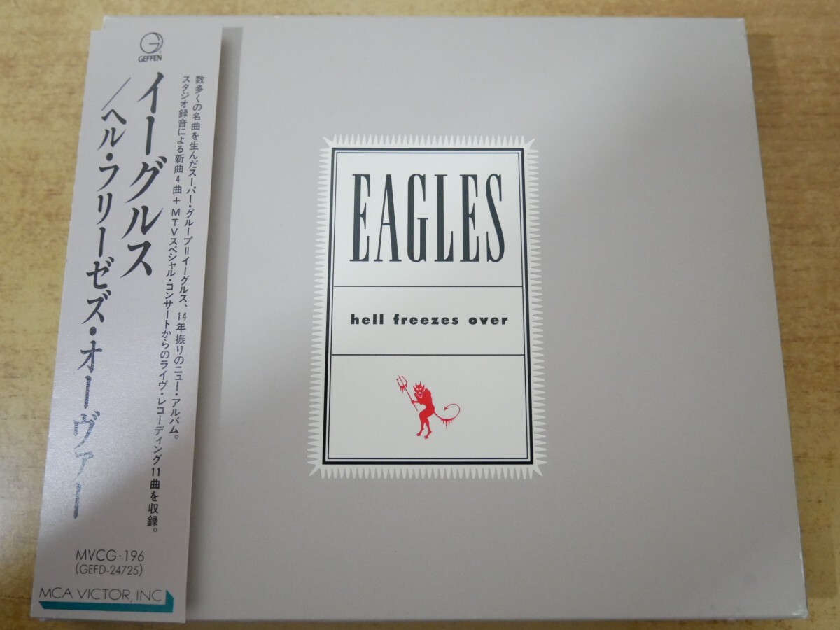 CDn-2682<帯付>イーグルス / ヘル・フリーゼズ・オーヴァー拍卖
