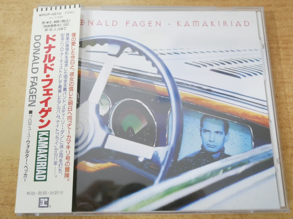 CDn-2698<帯付>ドナルド・フェイゲン / KAMAKIRIAD拍卖