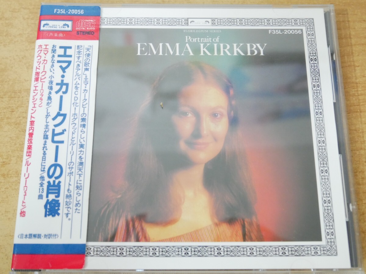 CDn-2723<シール帯付>カークピー,ホグウッド,ルーリー / エマ・カークビーの肖像拍卖