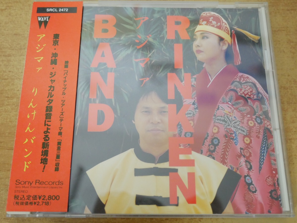 CDn-3505<帯付>りんけんバンド / アジマァ拍卖