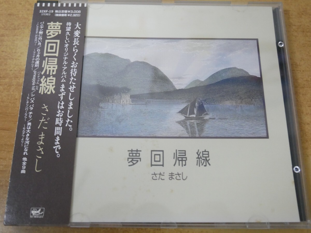 CDn-3523<帯付>さだまさし / 夢回帰線拍卖