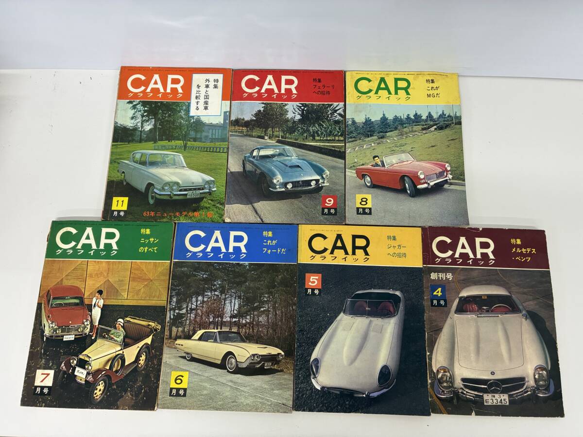 ⑨A37h◆CARグラフィック 7冊セット◆本 まとめ売り 車 自動車 1962年発行 ※巻数不揃い 創刊号 ベンツ 拍卖