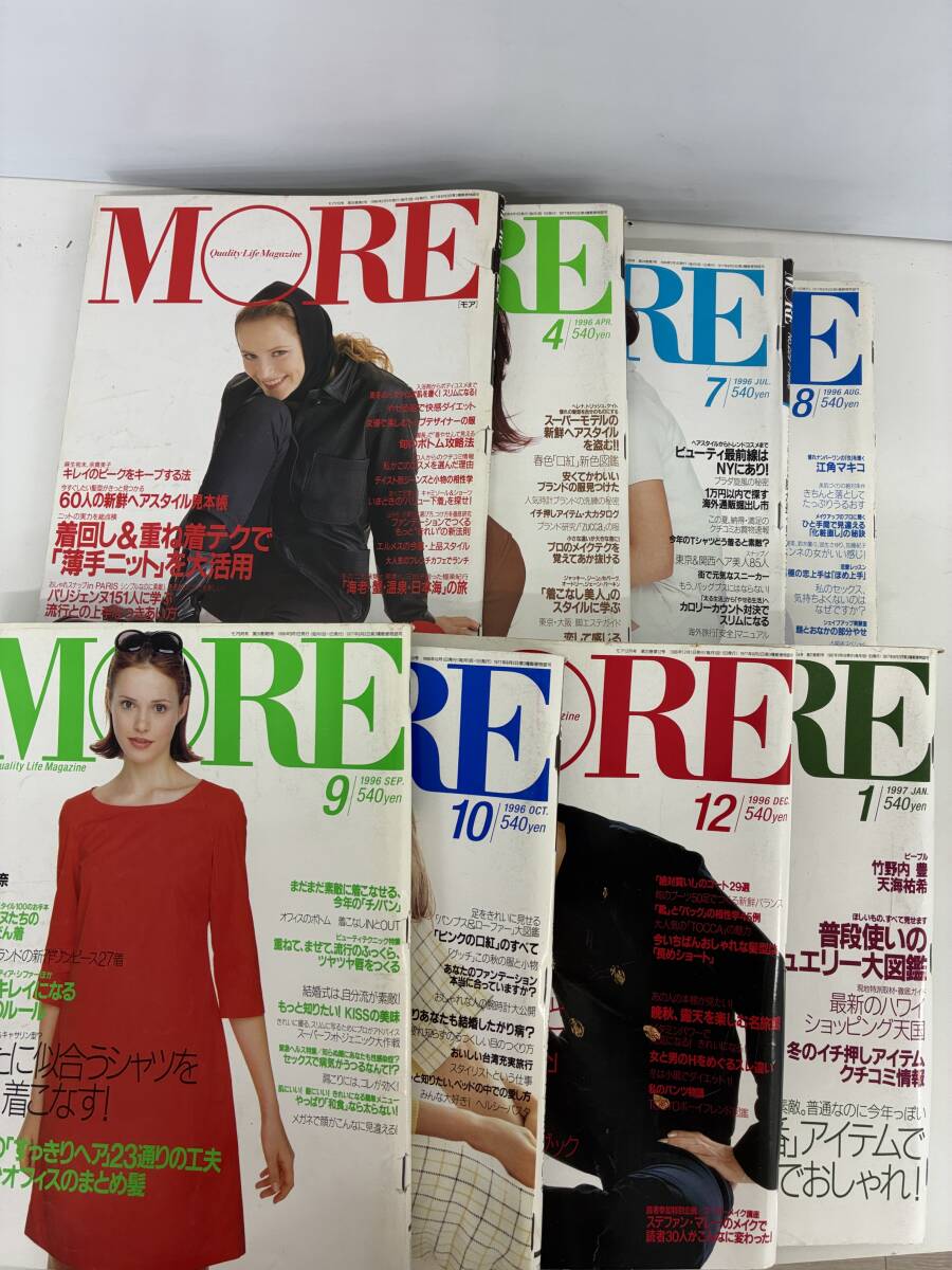 ⑨A43h◆MORE モア 8冊セット◆ファッション誌 女性誌 1996年~1997年 不揃い 本 古本拍卖