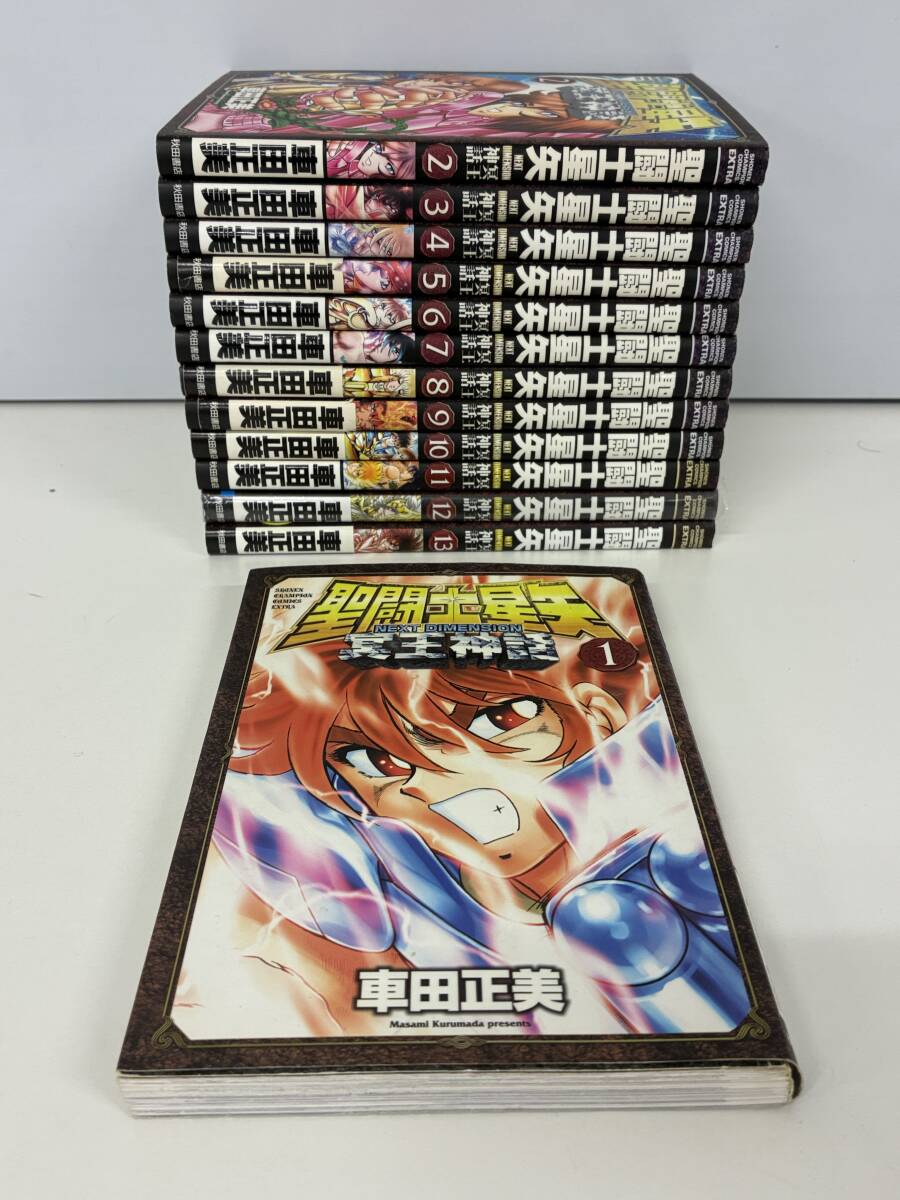 ⑨A33h◆聖闘士星矢 NEXT DIMENSION 冥王神話 1~13巻 13冊セット◆少年チャンピオン 作者:車田正美 秋田書店 漫画 カラー 古本拍卖