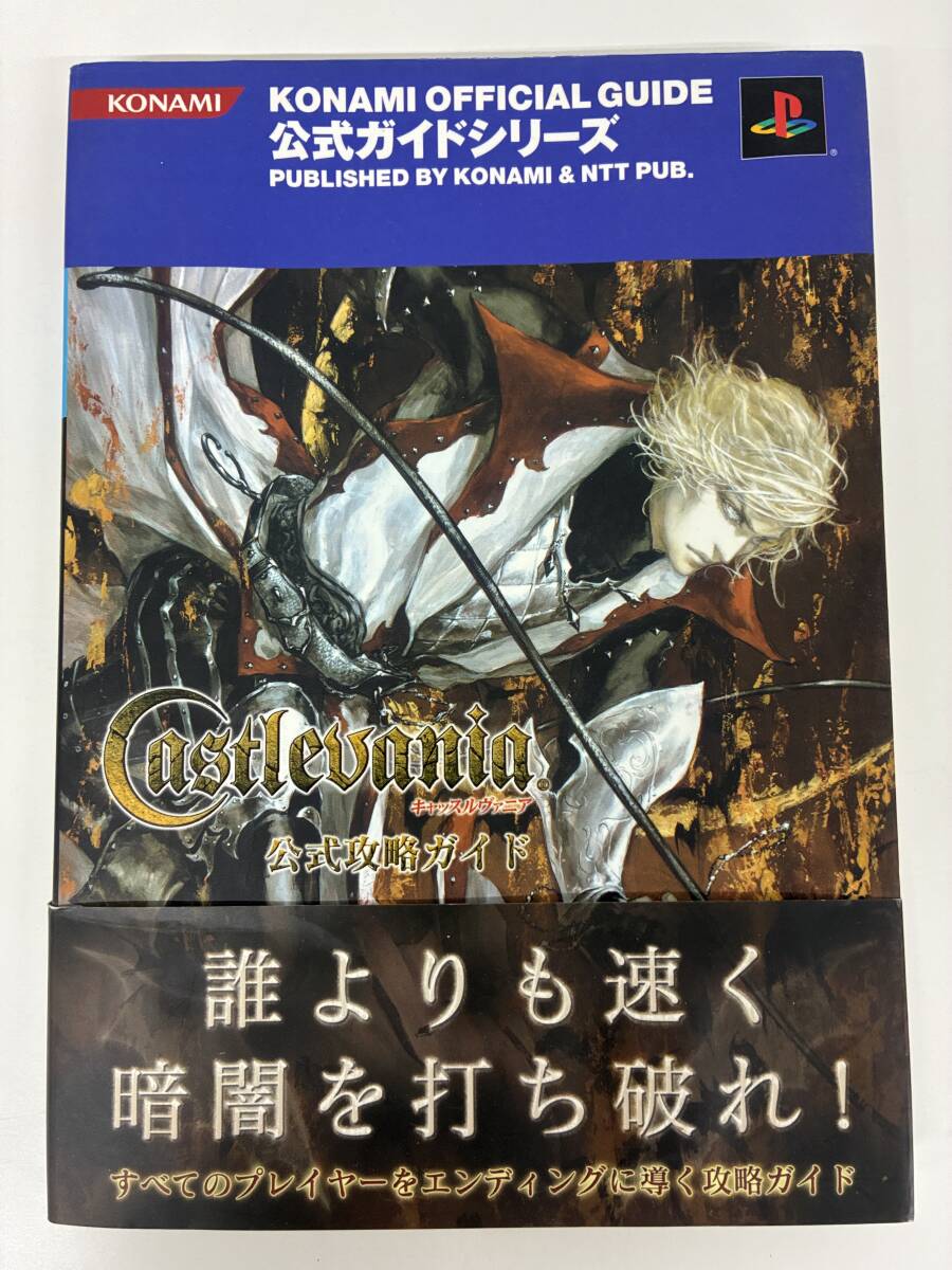 ⑨_A18h◆キャッスルヴァニア 公式攻略ガイド◆NTT出版 プレイステーション2 ゲーム 攻略本 コナミ 2003年11月27日初版 古本拍卖