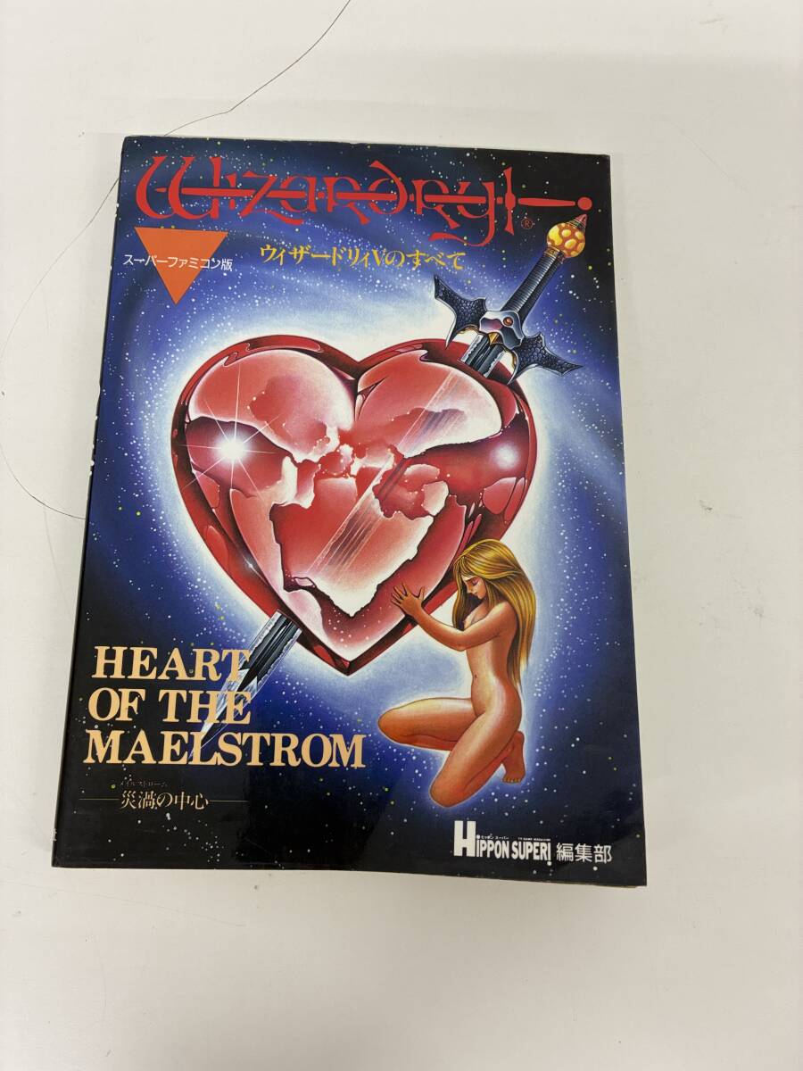 ⑨_A44h◆ヴィザードリィVのすべて◆スーパーファミコン版 攻略本 ゲーム 本 古本 1995年12月25日発行拍卖