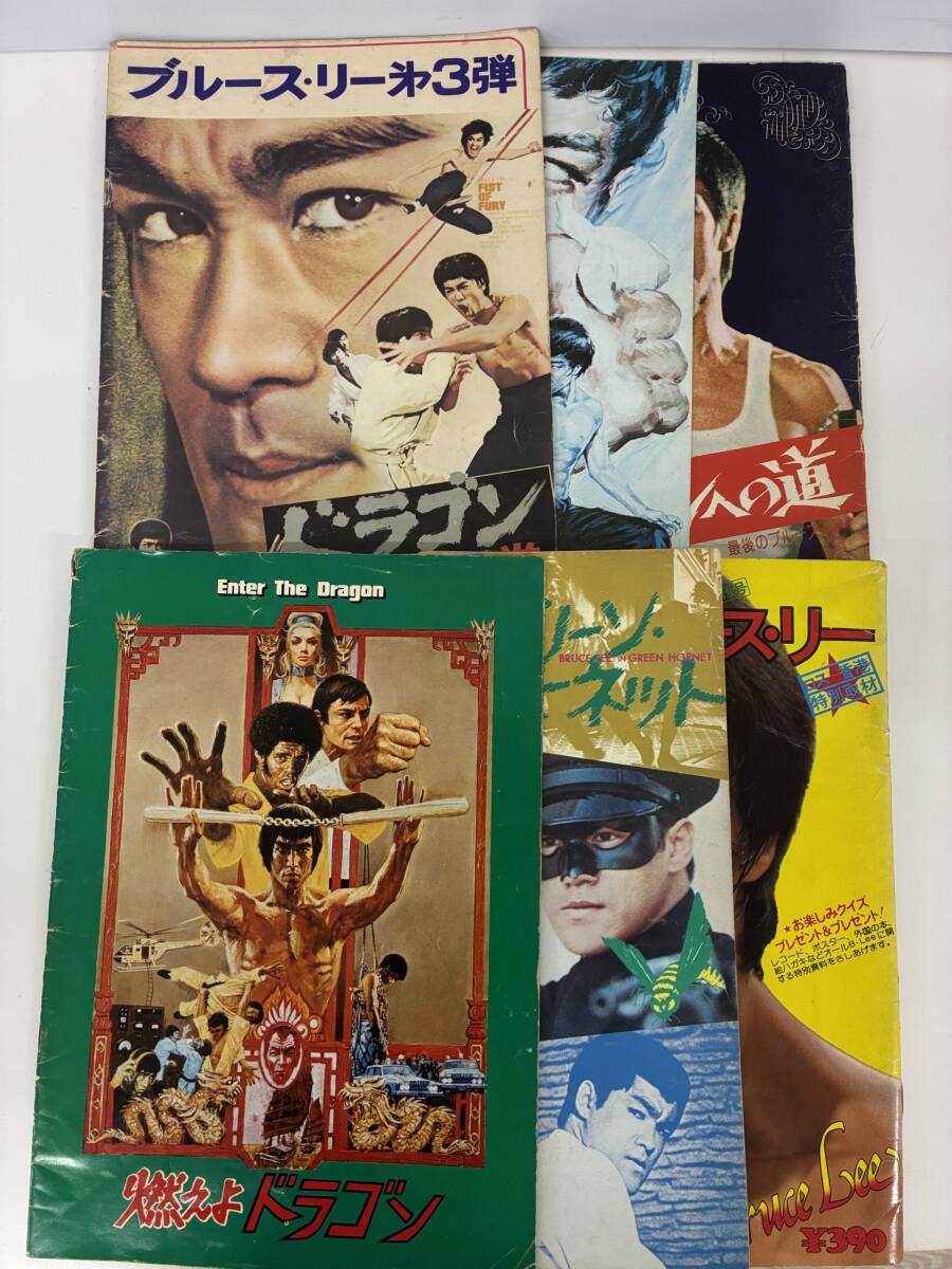 ⑨_A44h◆ブルースリー関連 6冊セット◆ドラゴン怒りの鉄拳・ドラゴン危機一発・ 燃えよドラゴン 他 ブルースリー 本 古本拍卖