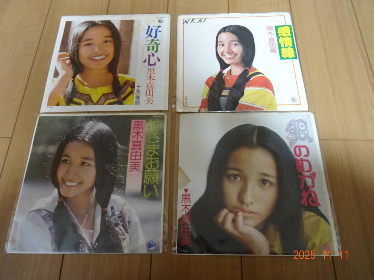 黒木真由美 EP4枚セット 銀のめがね 神様お願い拍卖