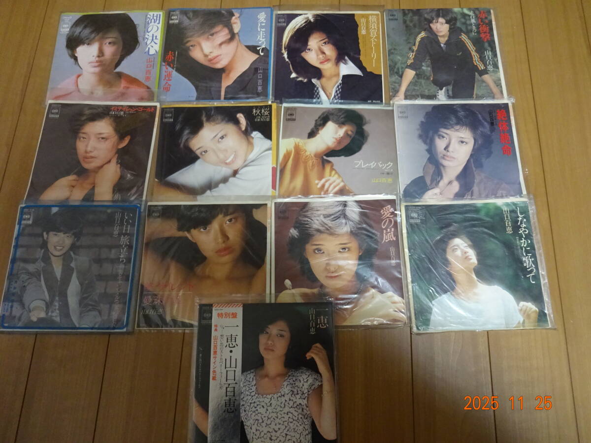 山口百恵 EP13枚セット 一恵 プレイバックpart2他拍卖