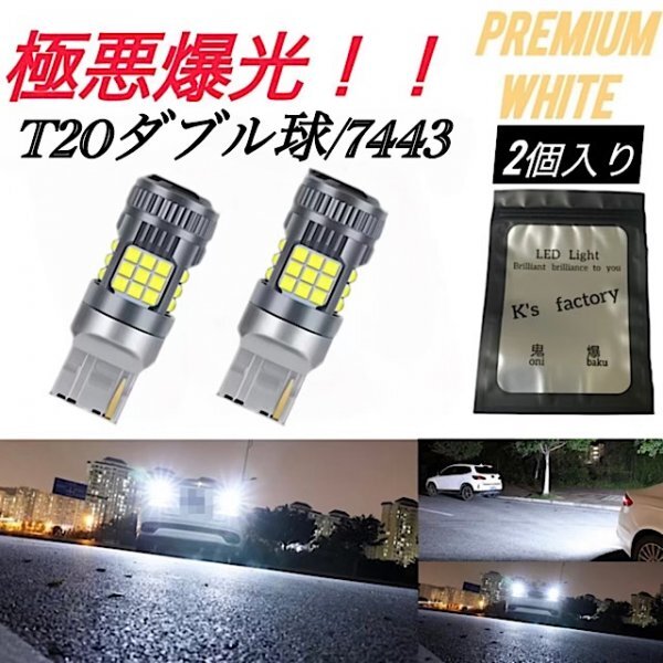 T20 LED バックランプ ホワイト ダブル ピンチ部違い対応 白 抵抗内蔵 車検対応 ファン内蔵 56w 5600ルーメン拍卖