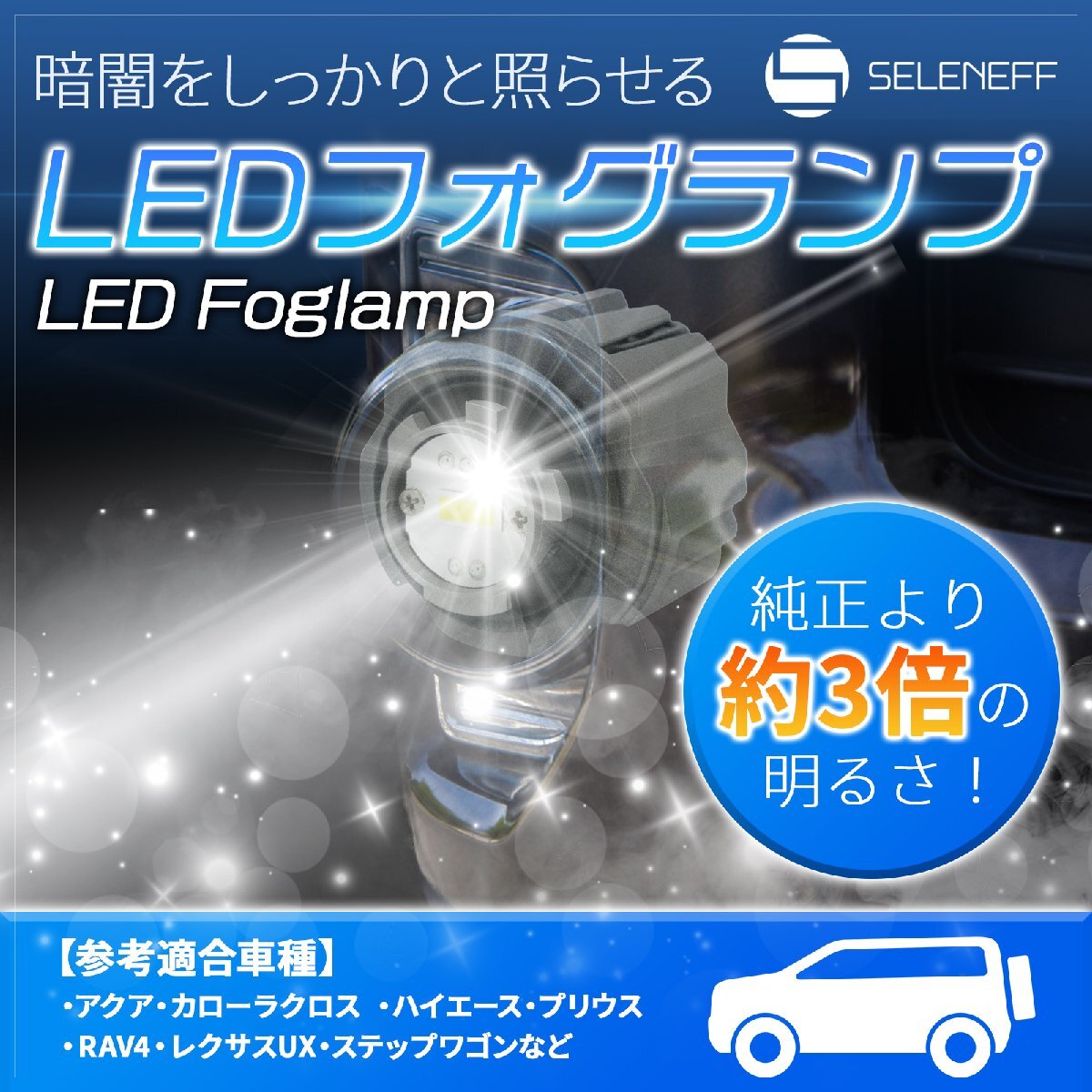 純正 交換用 LED L1B 高輝度 フォグランプ/バックランプ 12V 発光色 ホワイト 色温度 6500K 車検対応拍卖
