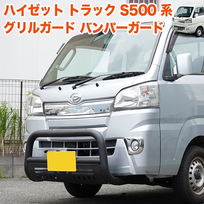 【特大商品】【タイプA】 ハイゼット トラック 500系 グリルガード ジャンボ ピクシス サンバー キャリイ 軽トラ FJ5635拍卖