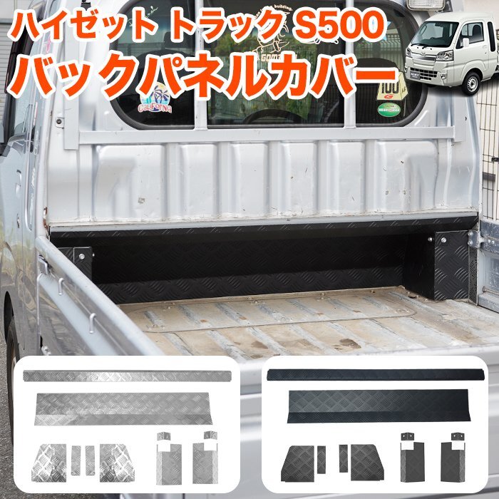 【銀】 軽トラ 荷台 キャビン バックパネルカバー アルミ縞板 カバー ハイゼット ジャンボ トラック 500 FJ5803-silver拍卖