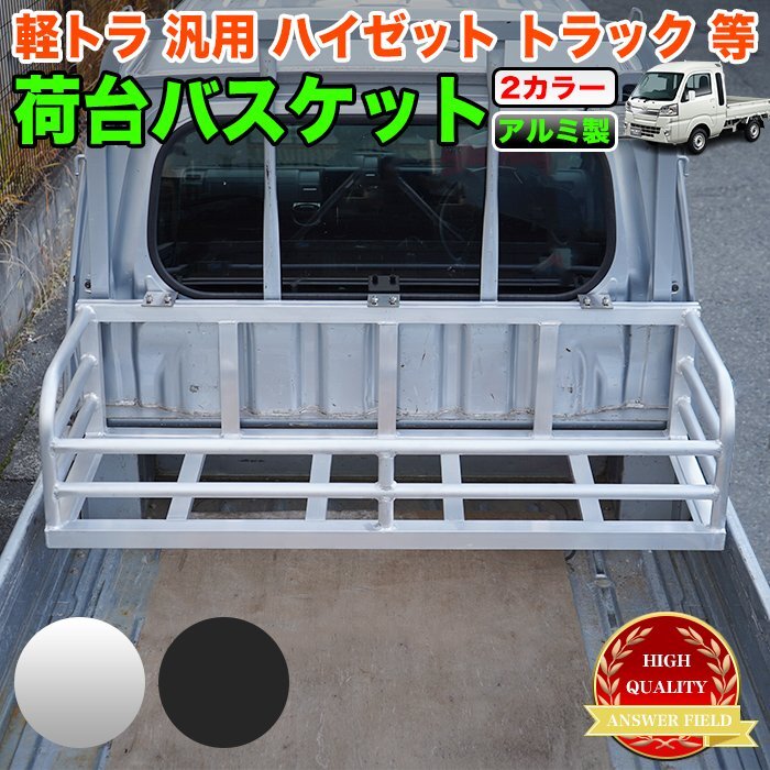 【特大商品】【銀】 荷台バスケット ハイゼット トラック 500 ジャンボ サンバー キャリイ NT100 クリッパー 軽トラ 拡張 籠 FJ5642-silver拍卖