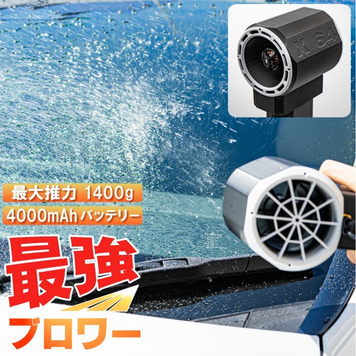 ブロワー コードレス 強力 強風 充電式 無段階調整 エアダスター ハイパワー 車内掃除 車 水飛ばし タイプC ターボファン FJ9061拍卖