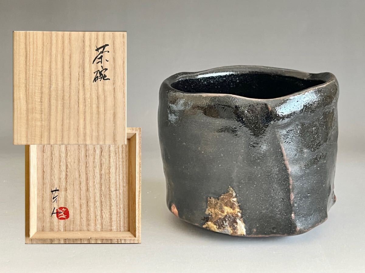 ● 笹山芳人 黒 茶碗 茶道具 瀬戸黒 引出し黒拍卖