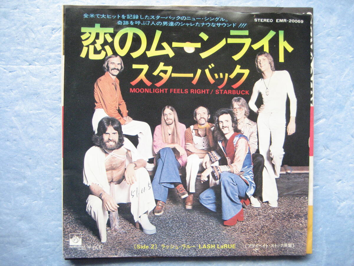 スターバック 恋のムーンライト 洋楽 EP 7インチレコード 盤面一部クモリ有 拍卖