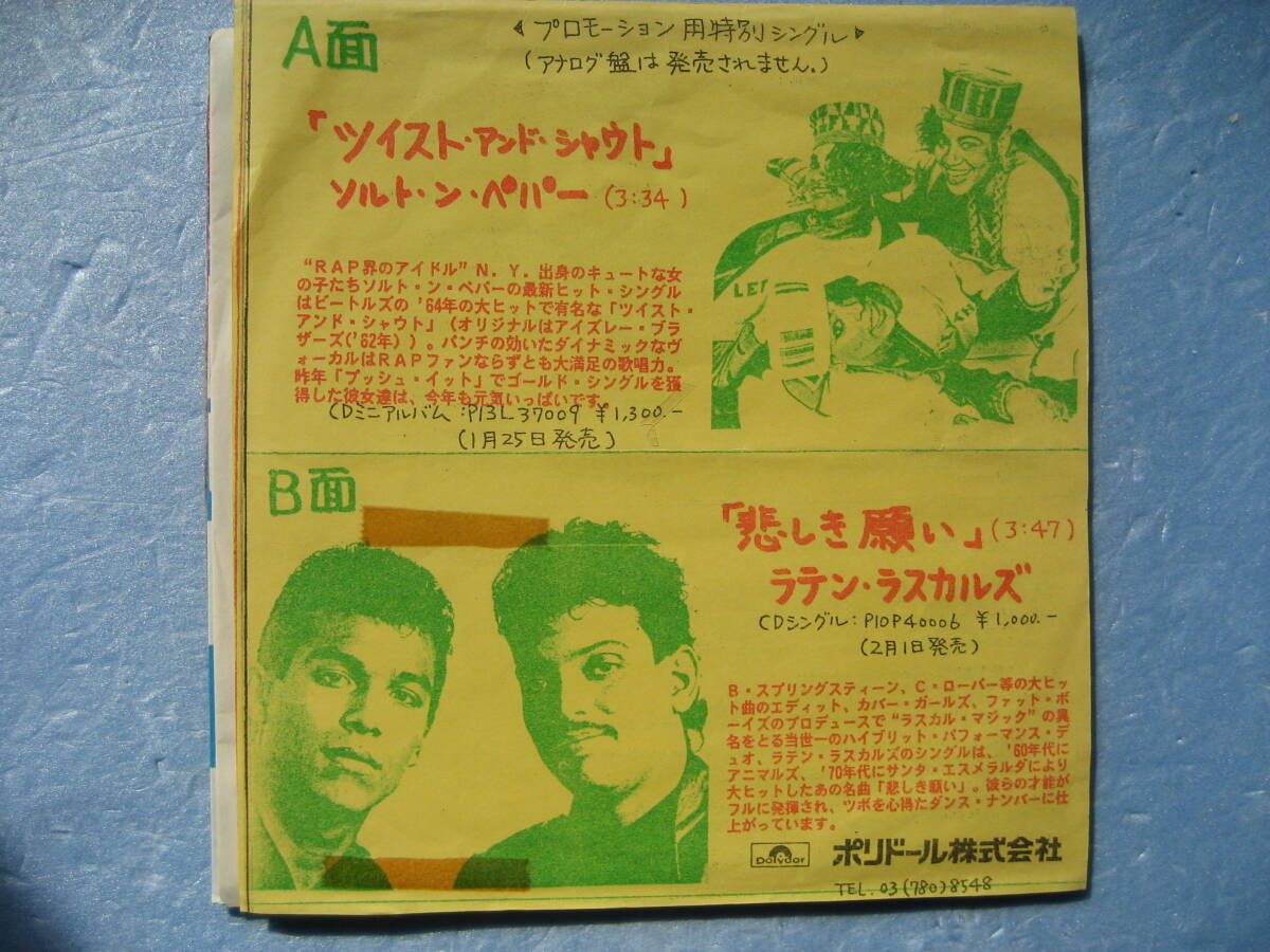 ソルトンペパー ツイストアンドシャウト ラテンラスカルズ 悲しき願い 洋楽 EP 7インチレコード 拍卖