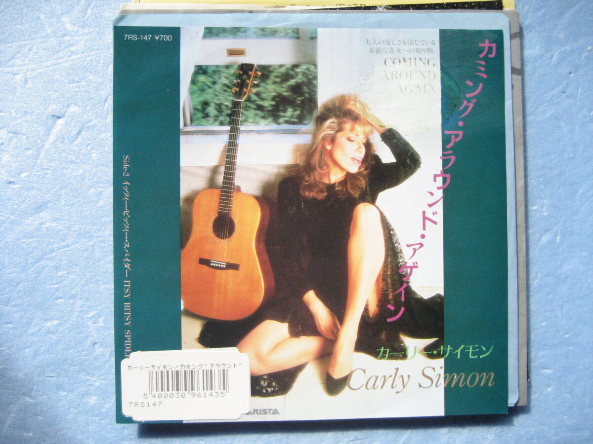カーリーサイモン カミングアラウンドアゲイン 洋楽 EP 7インチレコード 拍卖