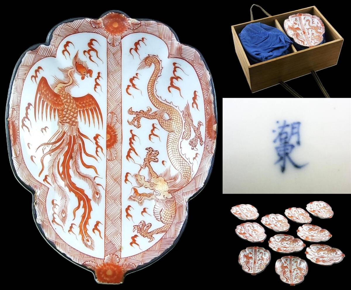 松江茶人の秘蔵品 幻の湖東焼 所載品同形 赤絵 龍鳳凰文 軍配形 向付十客 12/2(火)終了拍卖