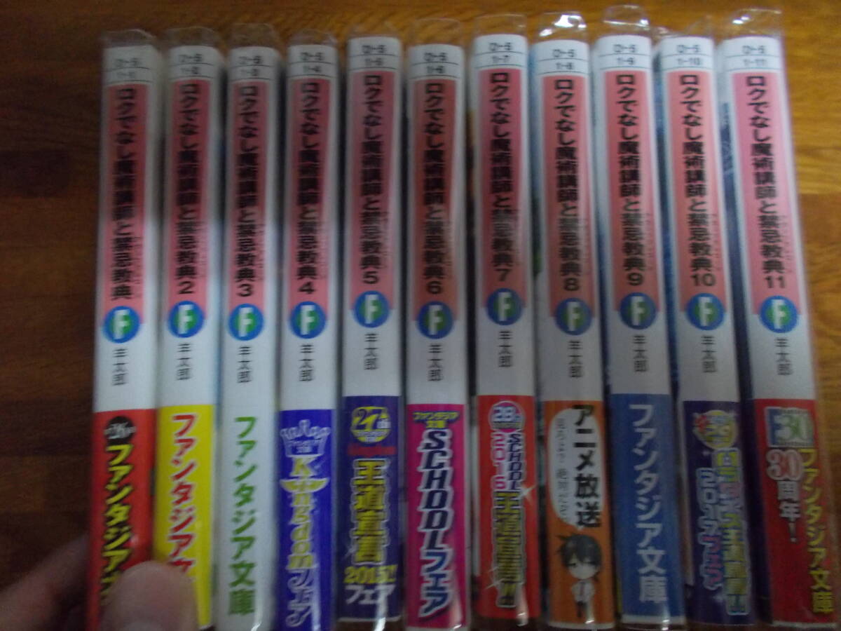 ロクでなし魔術講師と禁忌教典 11冊セット拍卖