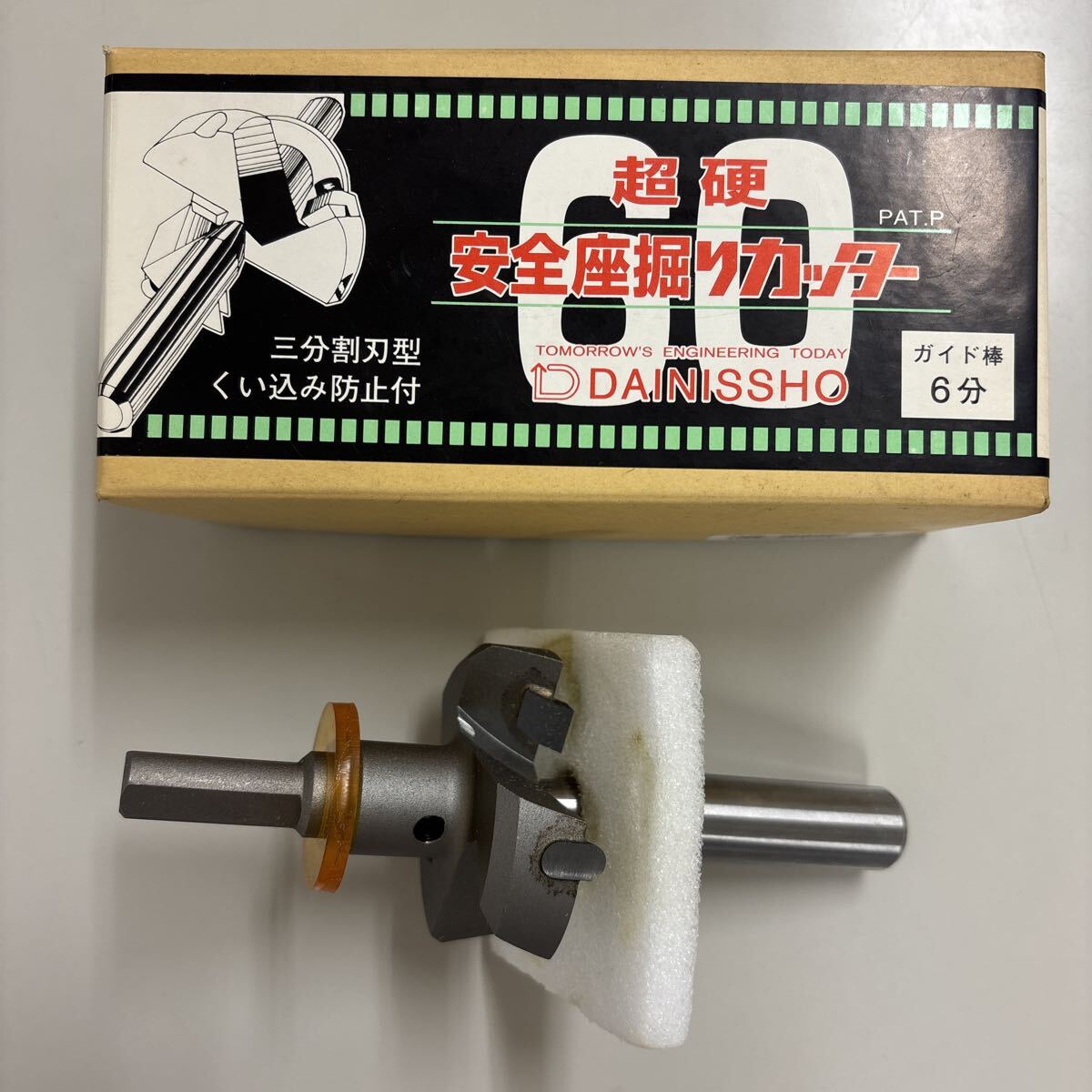 大日商 超硬安全座堀カッター 60×6分 AZ606 三分割刃型くい込み防止付拍卖