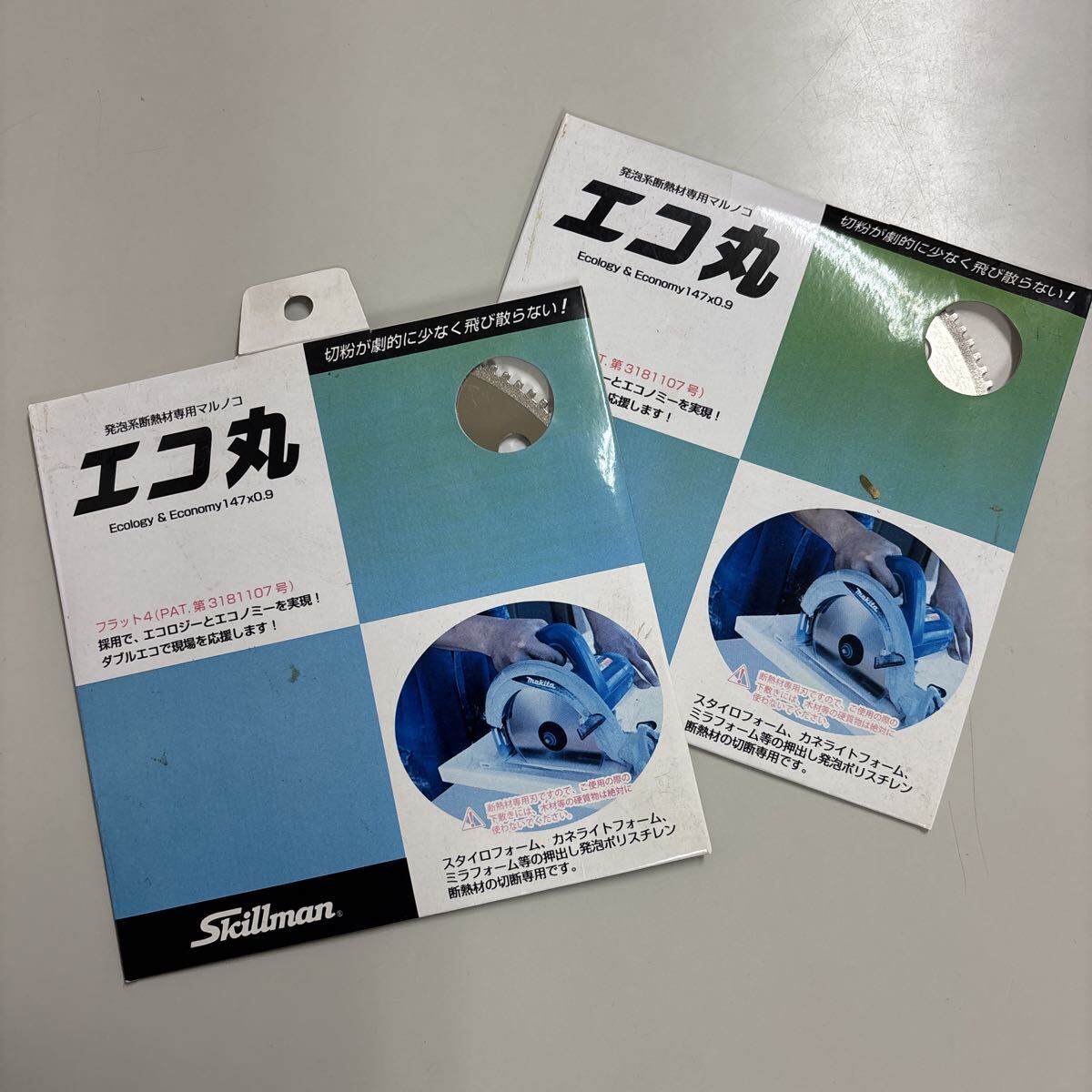 2枚セット 発泡系断熱材専用マル鋸刃 エコ丸 スキルマン (63-5433-11) 147㎜拍卖