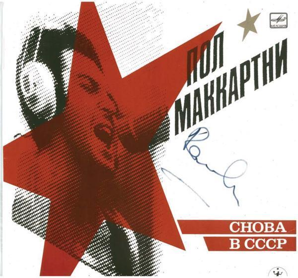 ポール・マッカートニー/PAUL McCARTNEY直筆 サイン入り「CHOBA B CCCP」LP拍卖