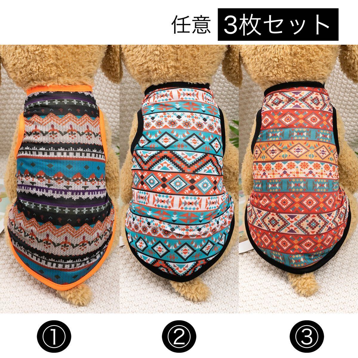 XS-XXL 犬服 猫服 犬の服 小型犬 3枚セット タンクトップ 春夏物 ボヘミアンスタイル ペット服 3種類 柄・サイズ指定自由拍卖
